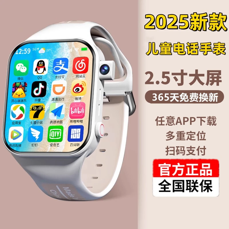 2025新款儿童智能电话手表3-15岁多功能中小学生防水定位专用插卡