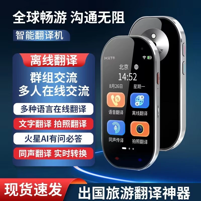 粤语离线翻译机同声翻译器英语翻译神器智能日语俄语泰语越南出国