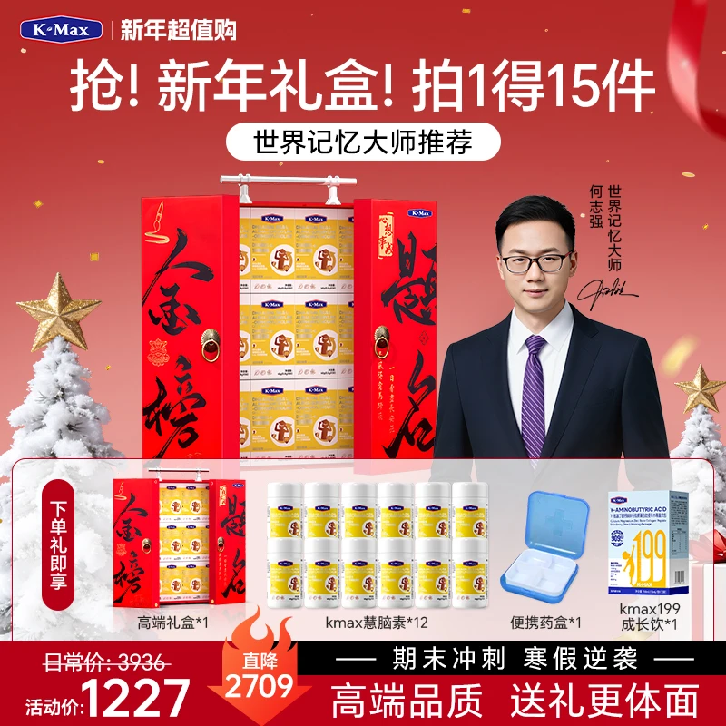 【金榜题名锦鲤装】Kmax慧脑素学生青少年dha藻油ARA胶囊聪明神经酸