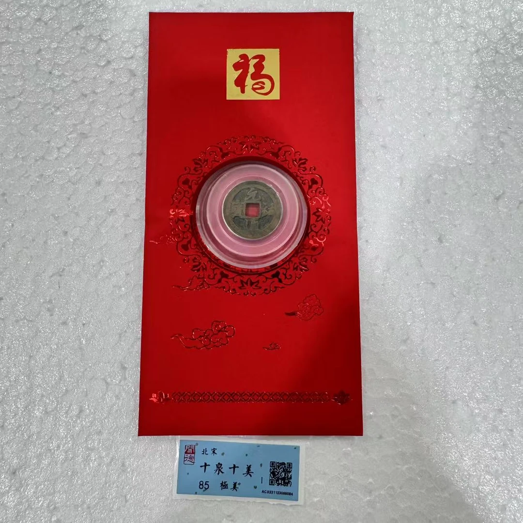 FL012/HS 闻德鉴定评级  北宋   元祐通宝   古钱币