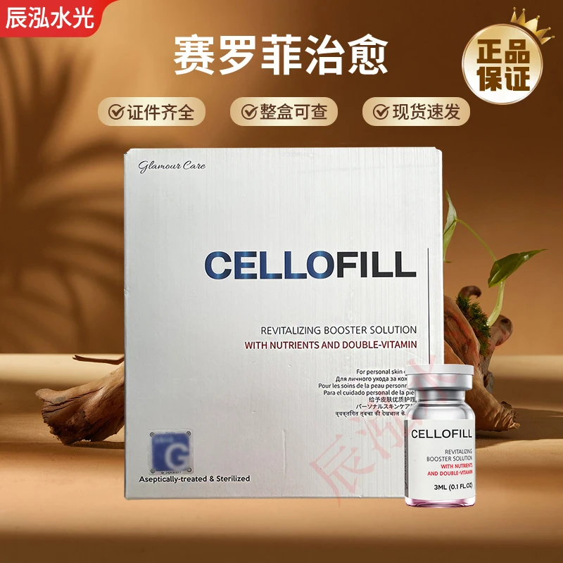 赛罗菲治愈赛罗菲补水保湿精华液SCM水光胶原蛋白童颜hc水光原液