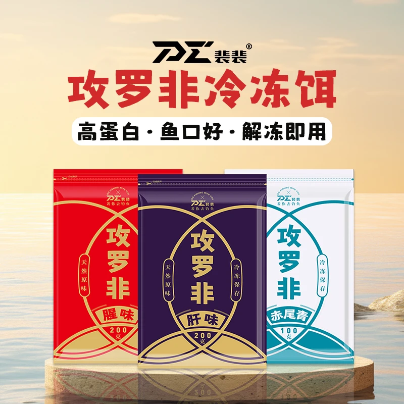 裴裴爱钓鱼旗舰店攻罗非冷冻饵-肝腥赤尾青罗非钓饵手饵台钓饵料