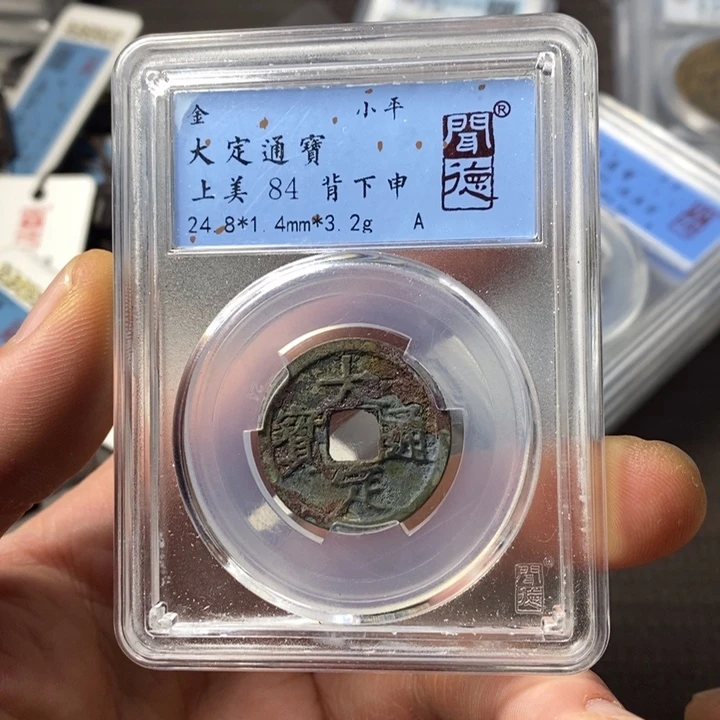 铜端平古泉大定通宝