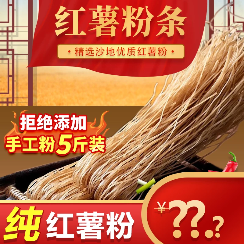 河南特产正宗纯手工红薯粉条地瓜酸辣粉 自然晾晒【5斤装】