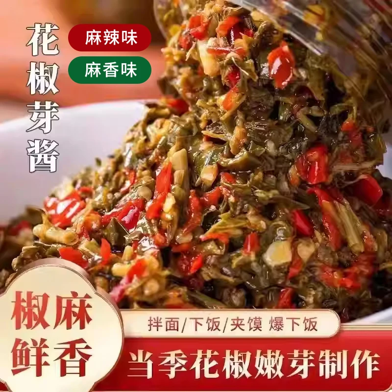 【椒麻鲜香】正宗花椒芽酱新鲜花椒芽辣酱拌面拌饭 KX-1