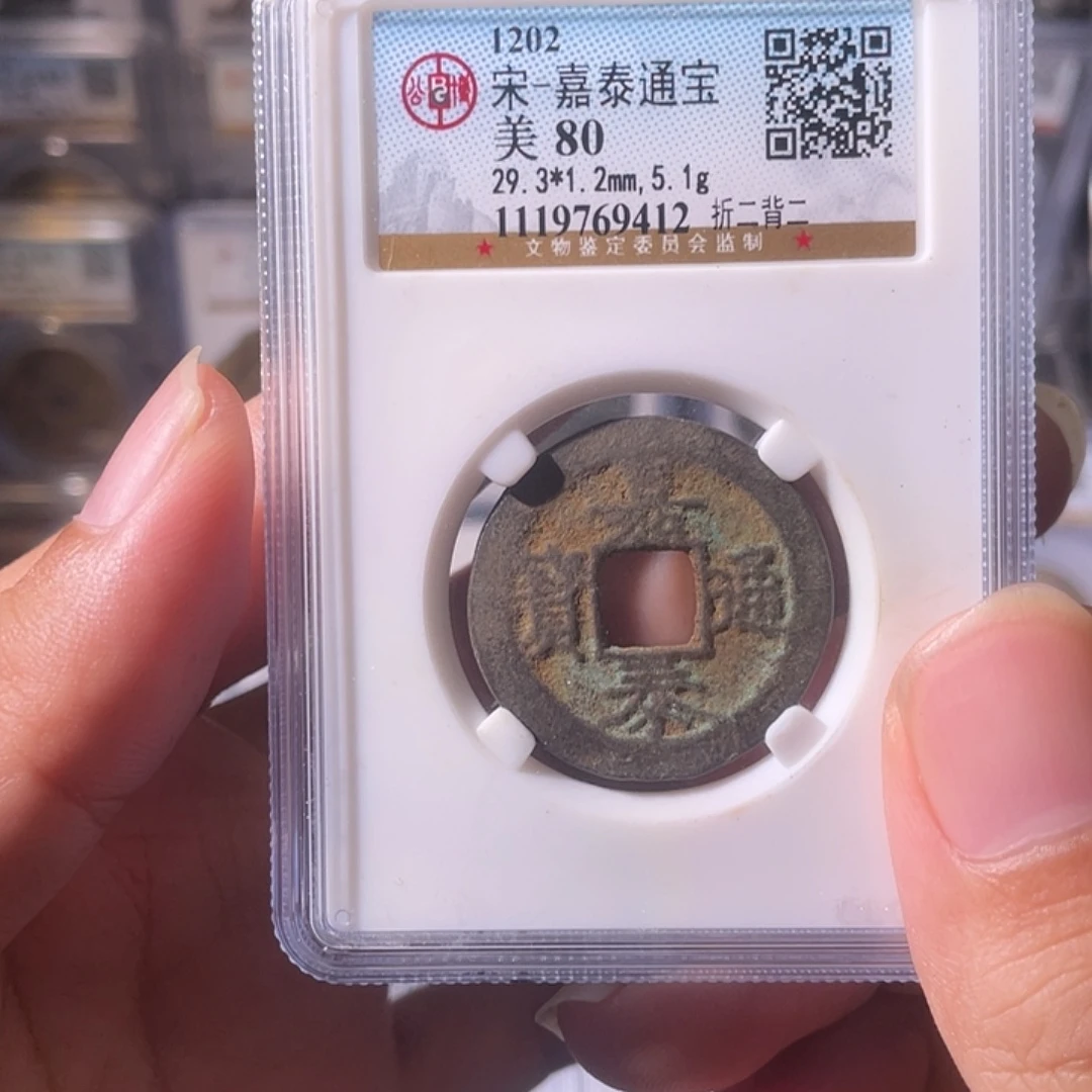 铜CD评级封装盒子币一个9412