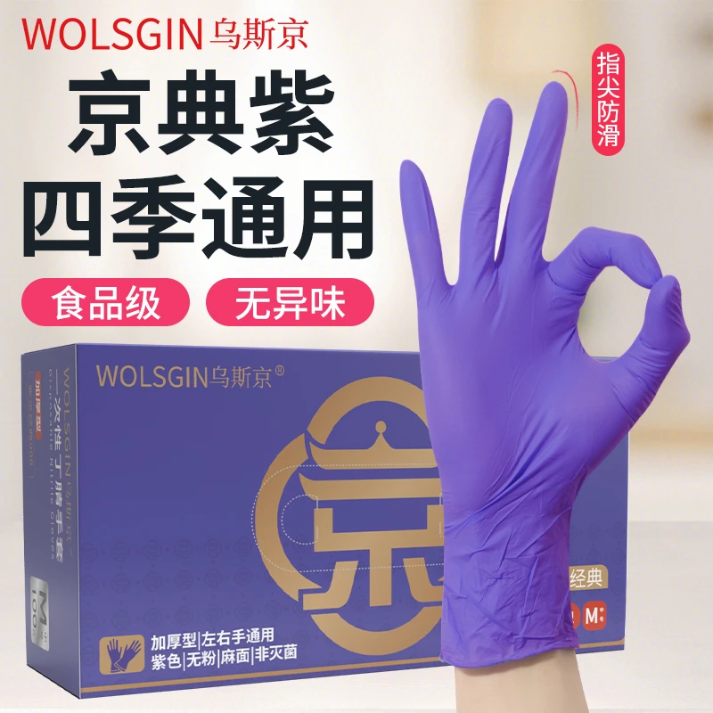 一次性丁腈手套多用途工作家用高弹力加厚劳保手套食品级干农活用