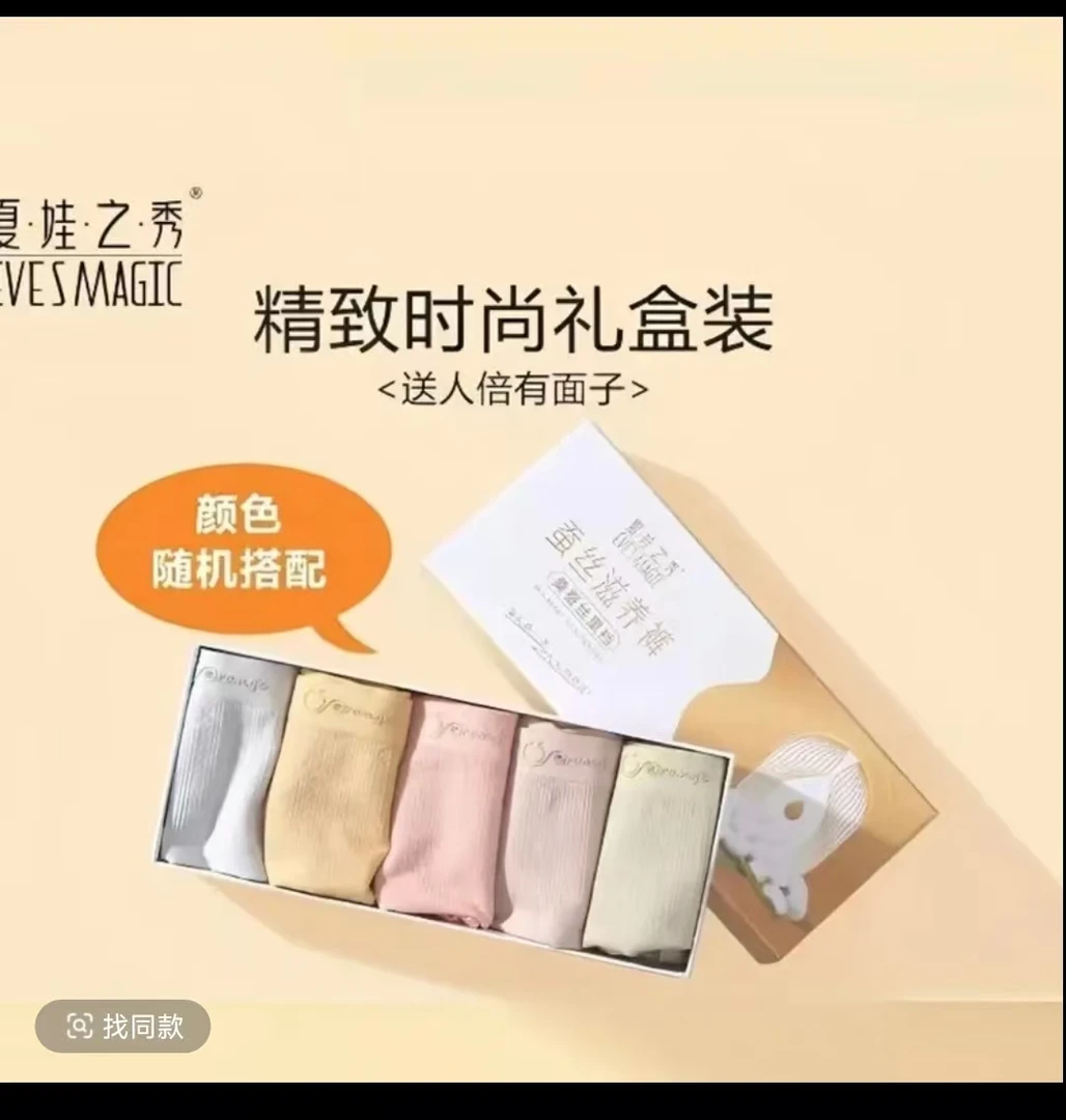 夏娃之秀精致礼盒5条装蚕丝滋养裤混色透气舒适