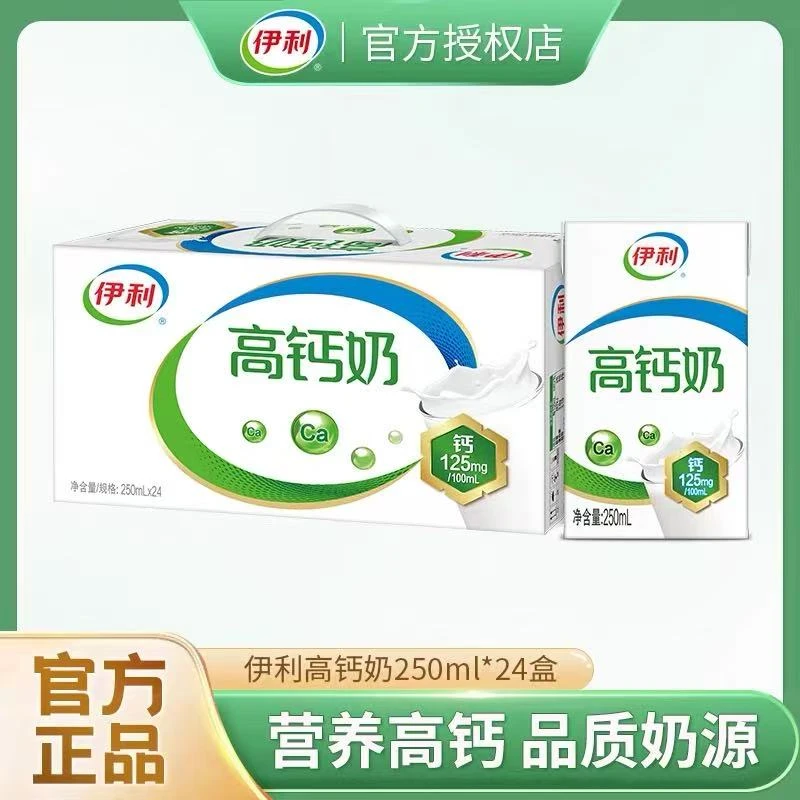【安徽云仓】（新日期）伊利高钙奶250ml*24盒*1箱