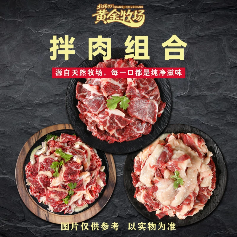 齐齐哈尔烧烤【宜顺和】拌肉组合 冷发牛肉鲜嫩肉质鲜切包邮冷烧烤