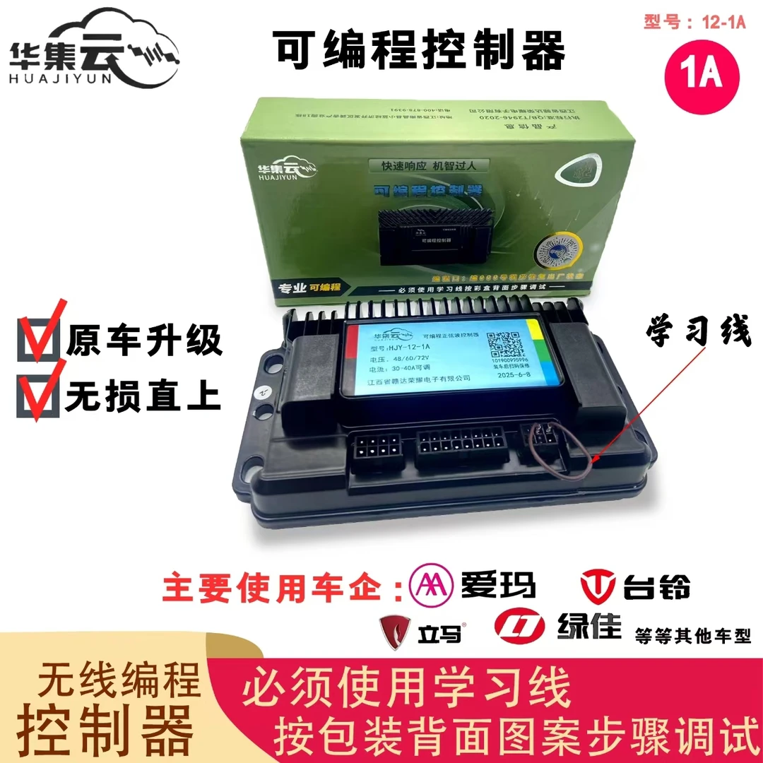 华集云12管编程正弦波电动车驱动控制器板静音轮48V60V72V