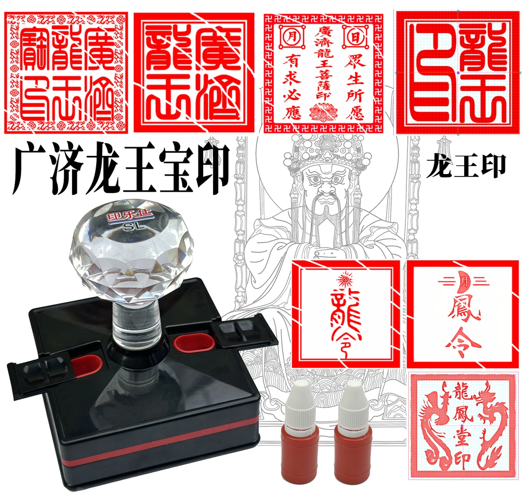 五台山五爷印章广济龙王印章龙王菩萨宝印像印龙王印龙凤堂印龙印