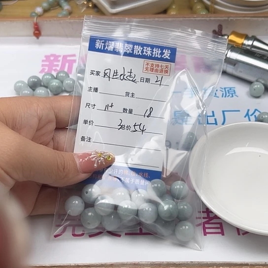 散珠翡翠芷*翡翠散珠