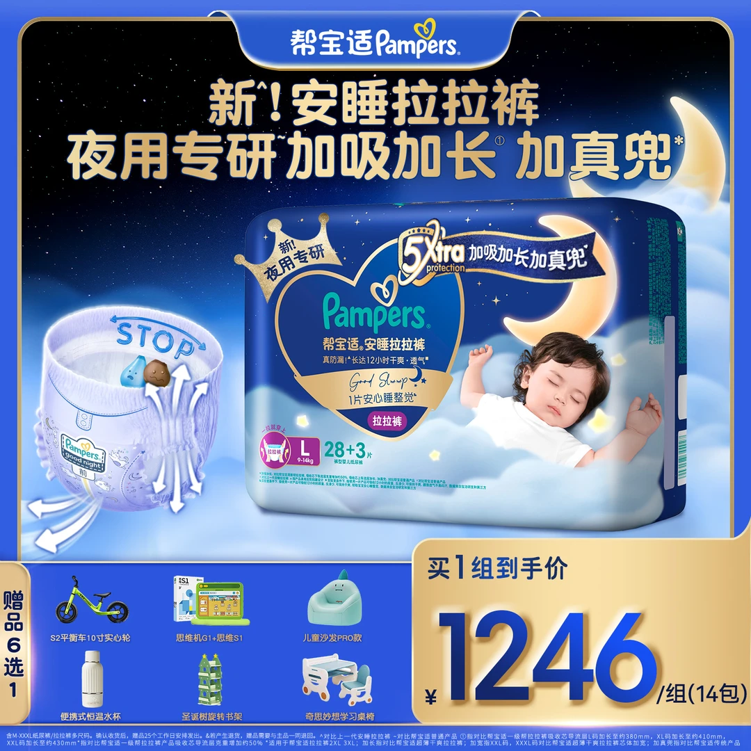 【拍1到手14包】帮宝适夜用安睡拉拉裤夏季超薄透气纸尿裤尿不湿ZC