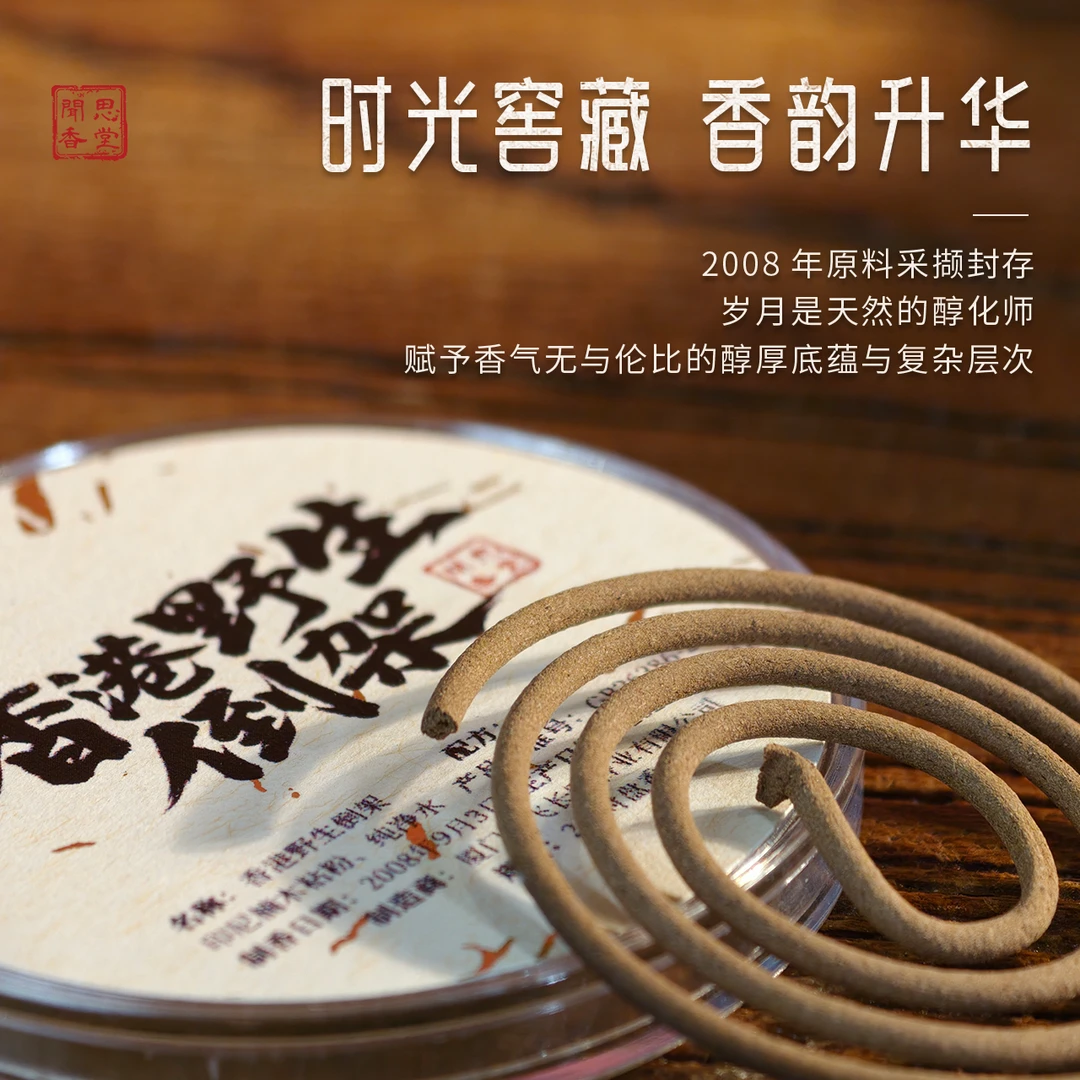 闻思香堂【香港野生倒架】盘香一片 纯手工  中式传统天然香