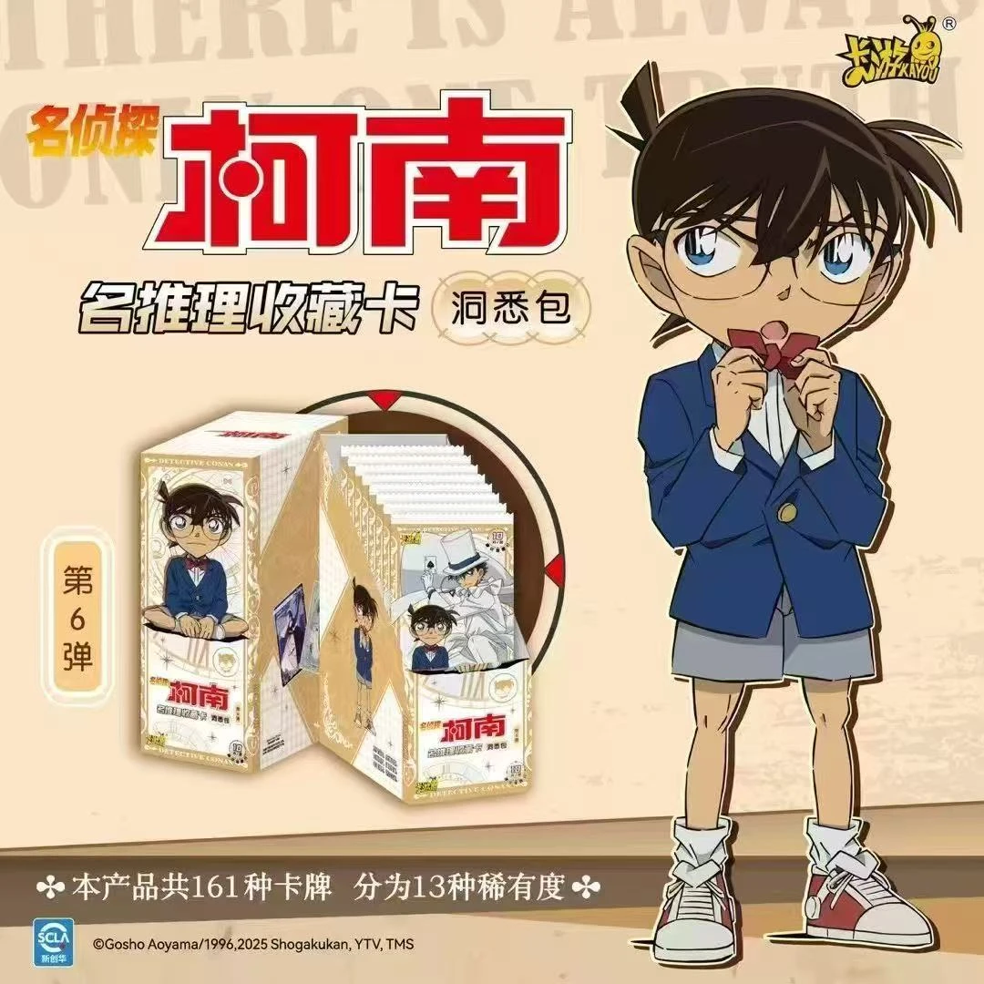 【卡游】 名侦探柯南 洞悉包 第6弹 动漫收藏卡牌盲盒（代拆）