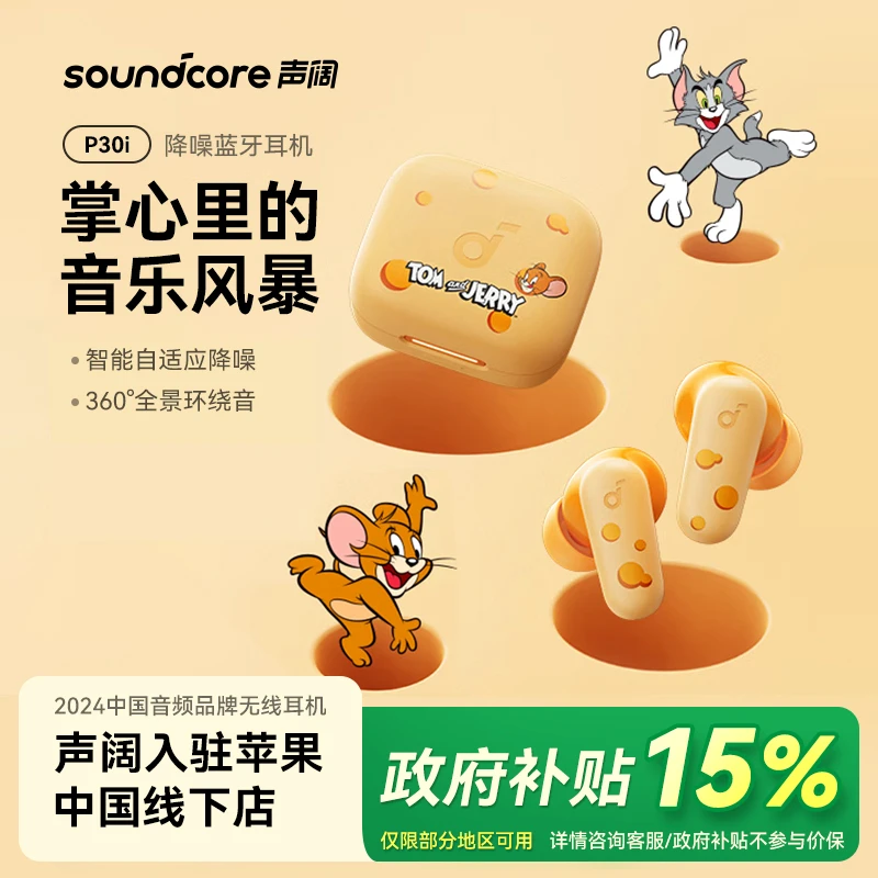 soundcore/声阔P30i猫和老鼠正版无线高音质入耳式双耳蓝牙耳机