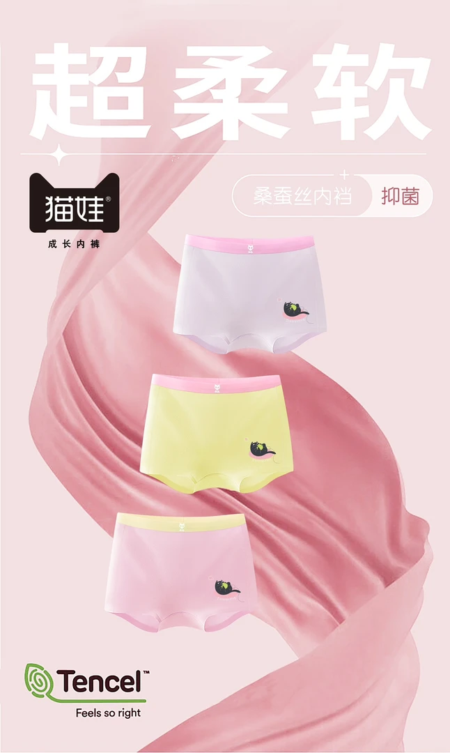女童无痕猫娃木代尔内裤系列(三条)