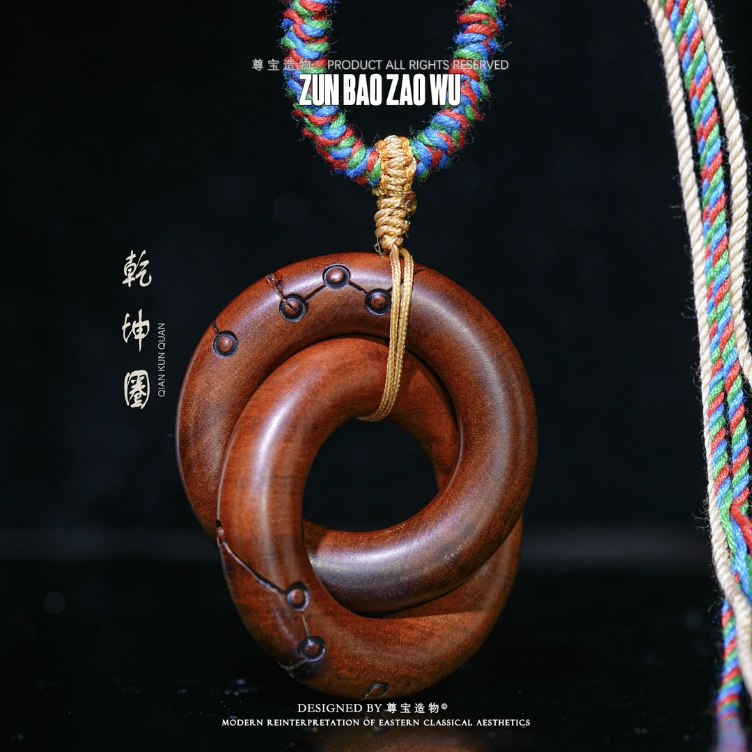 「尊宝造物」乾坤圈（素版）天然雷击枣木 多样性发一