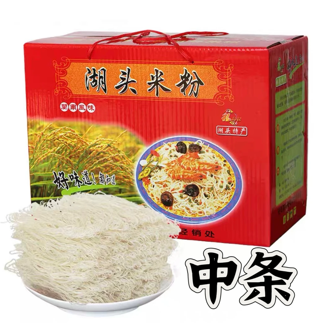 湖头米粉五斤礼盒装中条