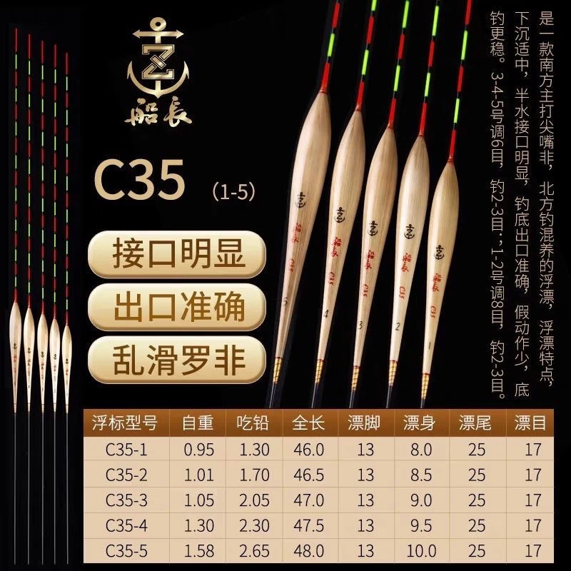 正品船长C35罗非综合混养尖嘴非黑坑竞技高灵敏度醒目芦苇浮漂