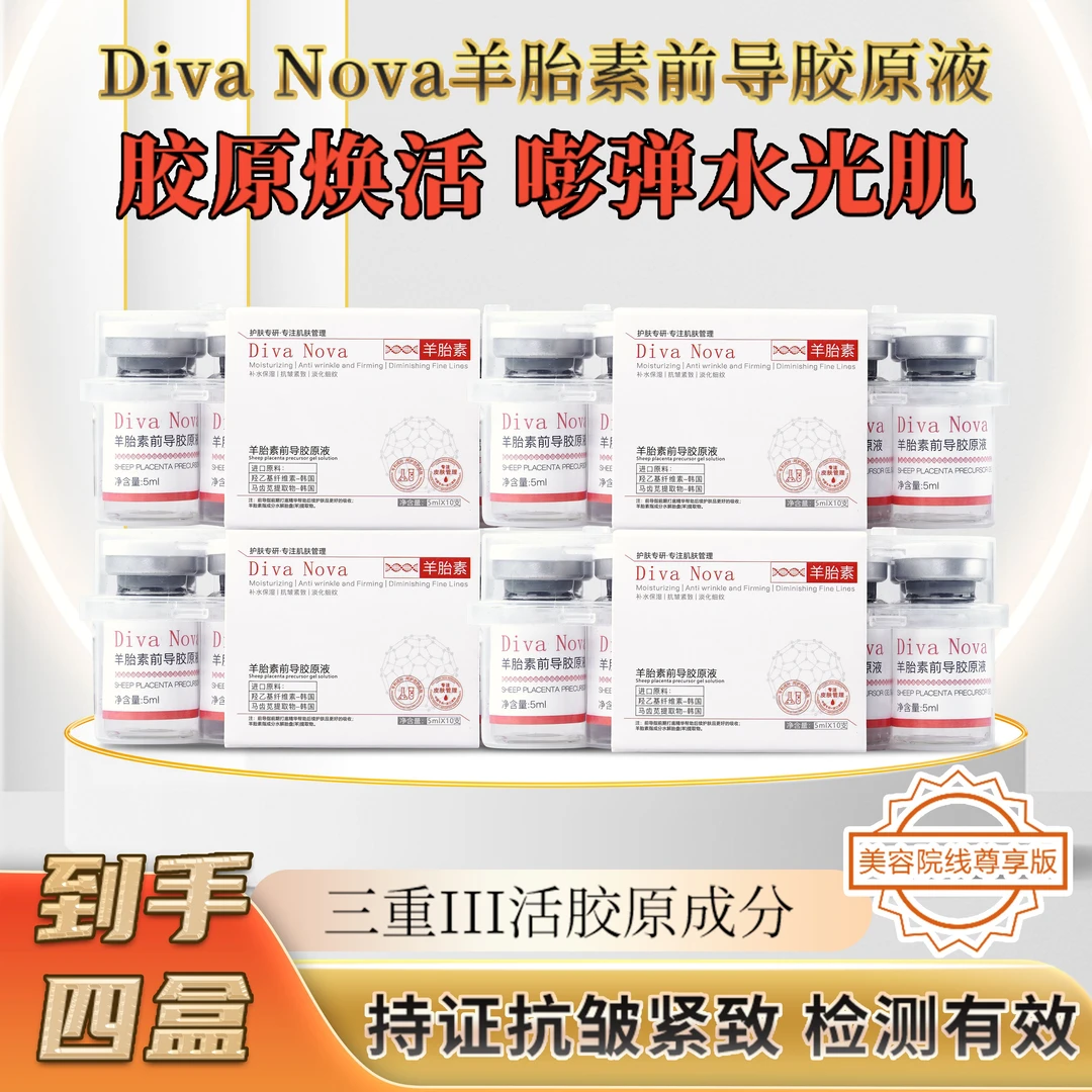 【达人专属】羊胎素前导胶原液精华紧致淡纹提拉弹嫩细腻