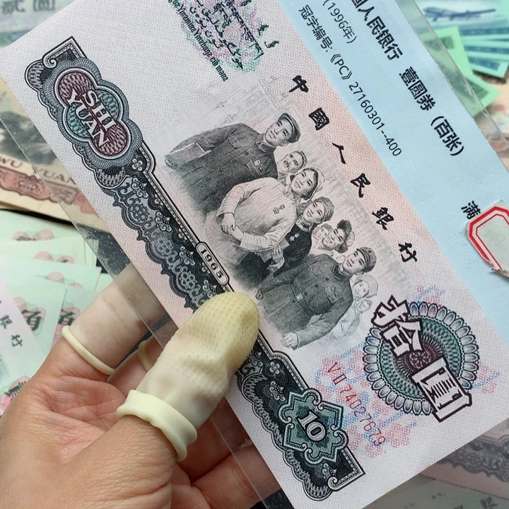 退市纸币全新旧票 大团结 7679