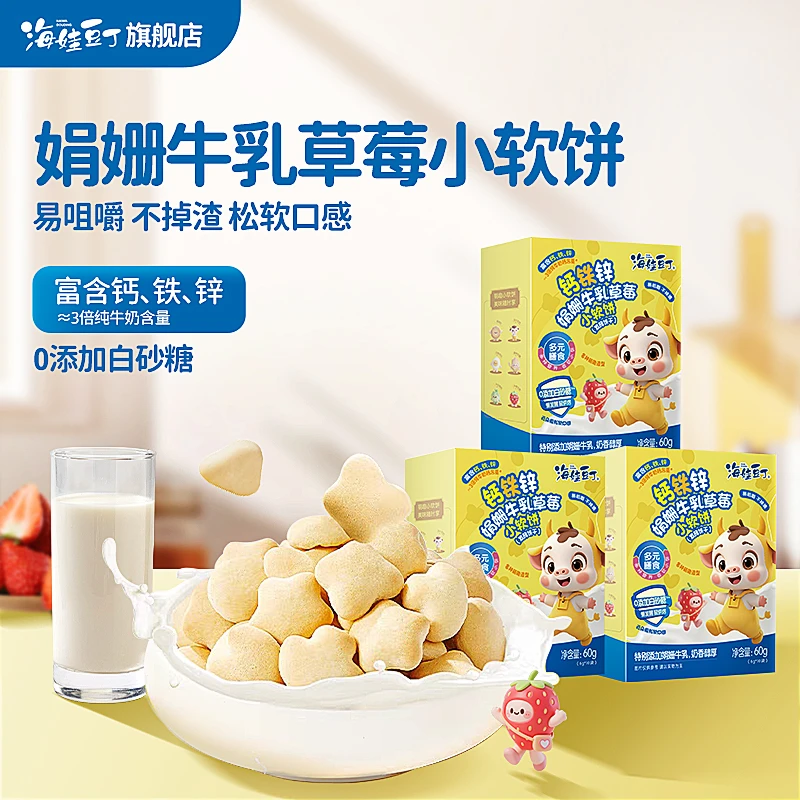 海娃豆丁钙铁锌娟姗牛乳草莓小软饼发酵饼干宝宝辅食磨牙棒