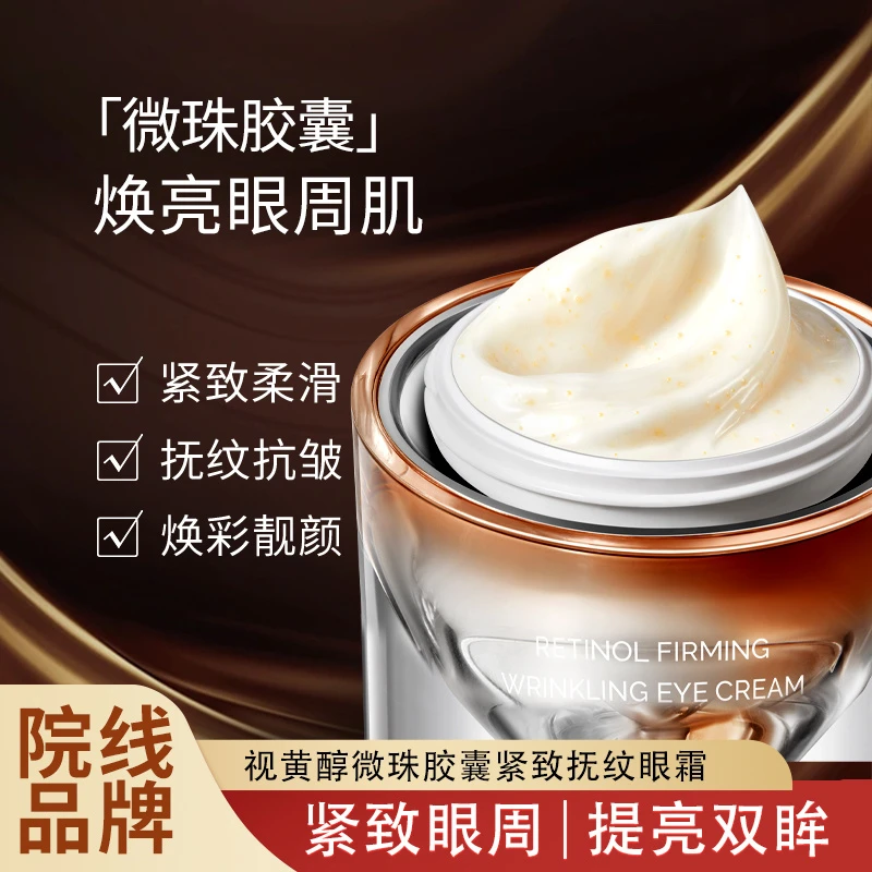 【达人专属】HRA视黄醇微珠胶囊紧致抚纹眼霜