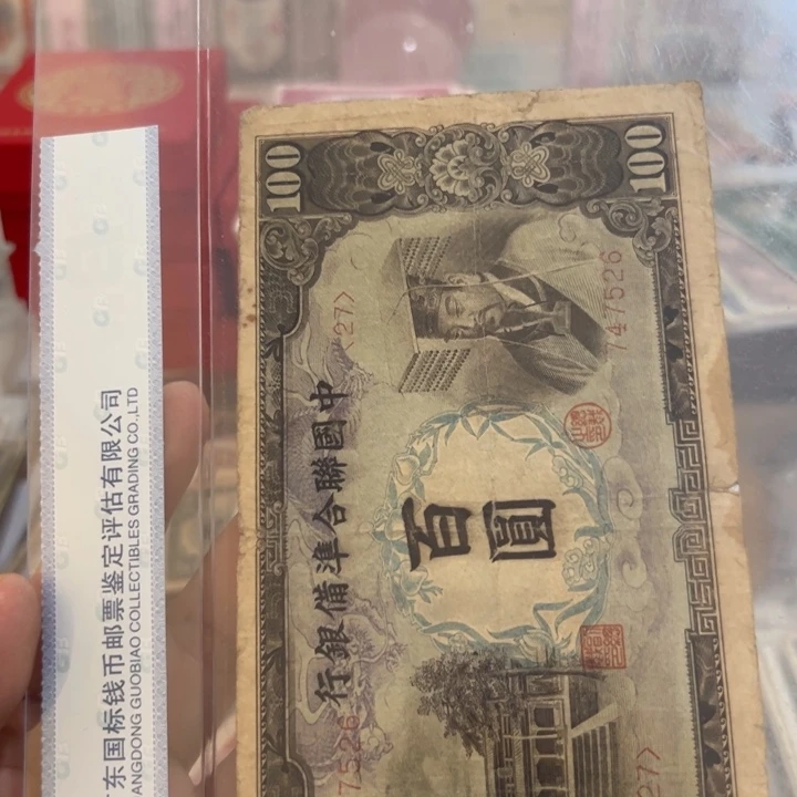 六***顺纸WBZ文宝斋收藏好品好