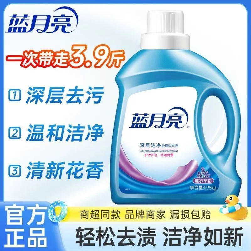 蓝月亮洗衣液1.95kg薰衣草香深层洁净留香持久强效去污去渍正品