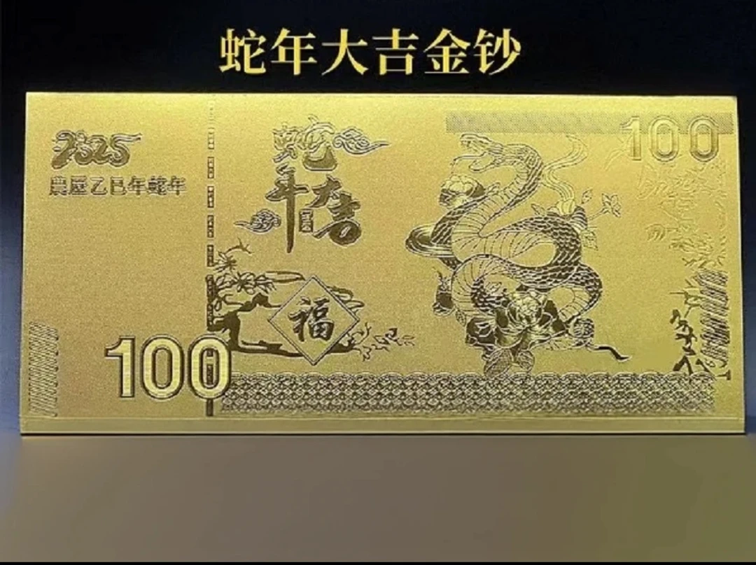 2025蛇年百Y金钞 创意饰品礼品