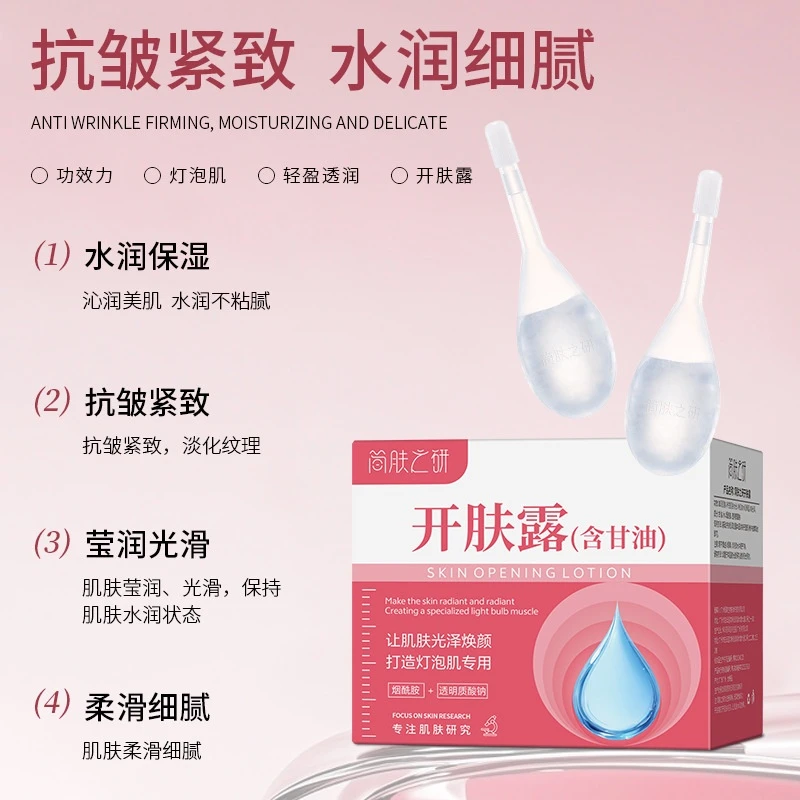 【官方正品】简肤之研开肤露烟酰胺精华美原液白提亮肤色滋润保湿