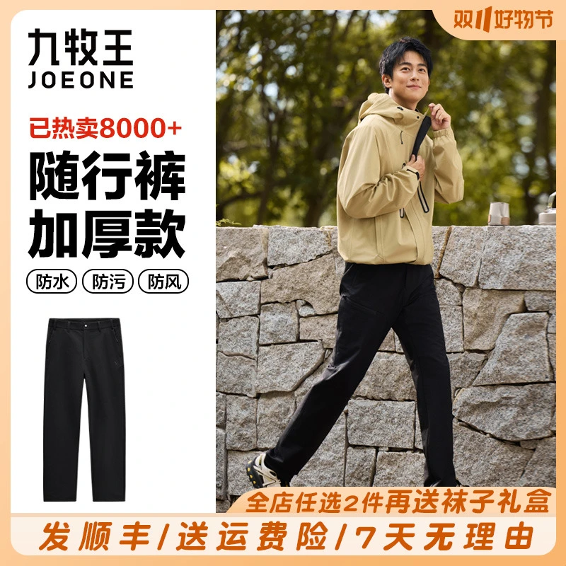 【随行裤】九牧王男装【抗皱/防污/防小雨/抗静电】25秋季新款休闲裤