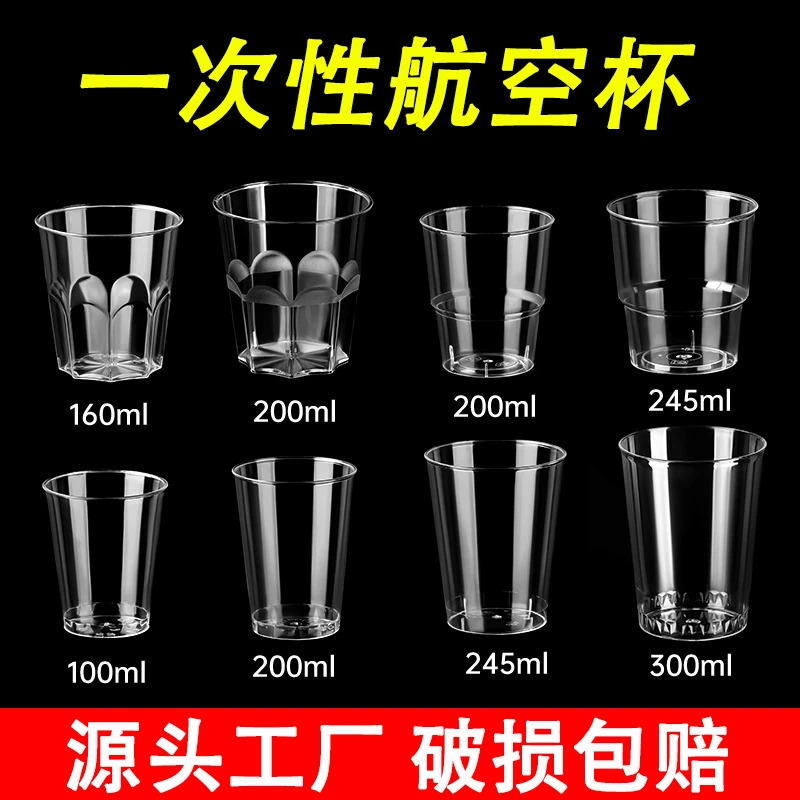 航空杯一次性硬水杯硬质茶杯家用透明塑料杯加厚商用水晶太空杯子