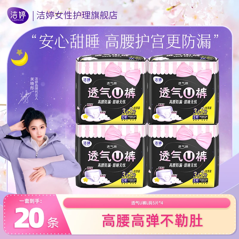 国货洁婷安睡裤高腰夜用整晚安心裤生理期防侧漏姨妈裤卫生裤FL