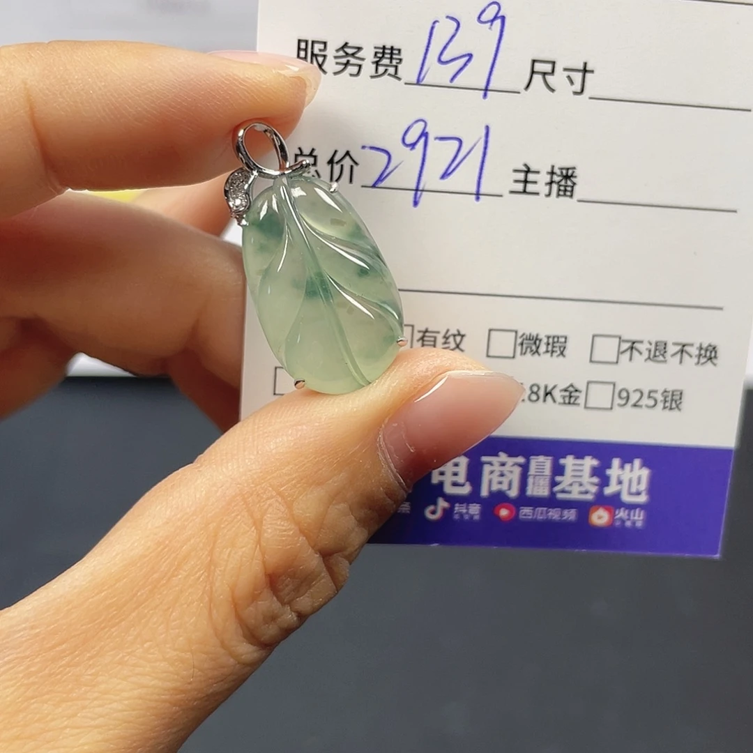 翡翠未镶嵌颈饰叶子