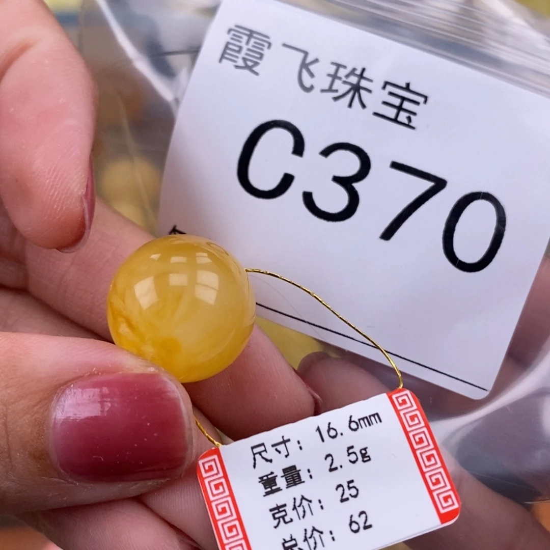 琥珀未镶嵌珠宝奇石16.4