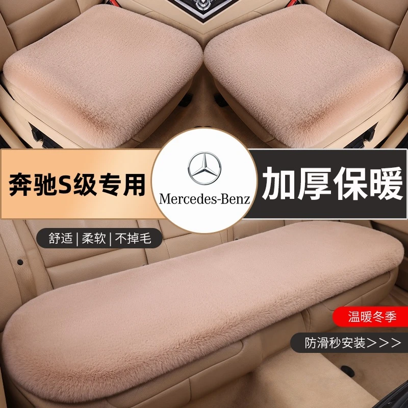 专用于奔驰S400L S450L新C级汽车坐垫冬季短毛绒新S500L级座垫绒