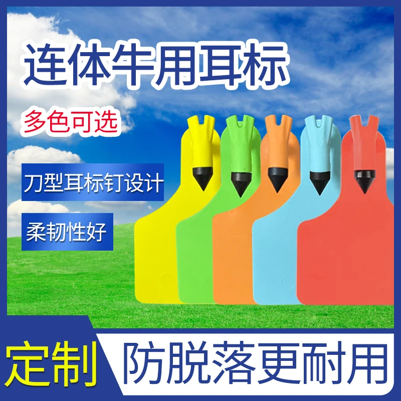 圆头一体连体牛耳标不脱落不掉落不褪色支持定制