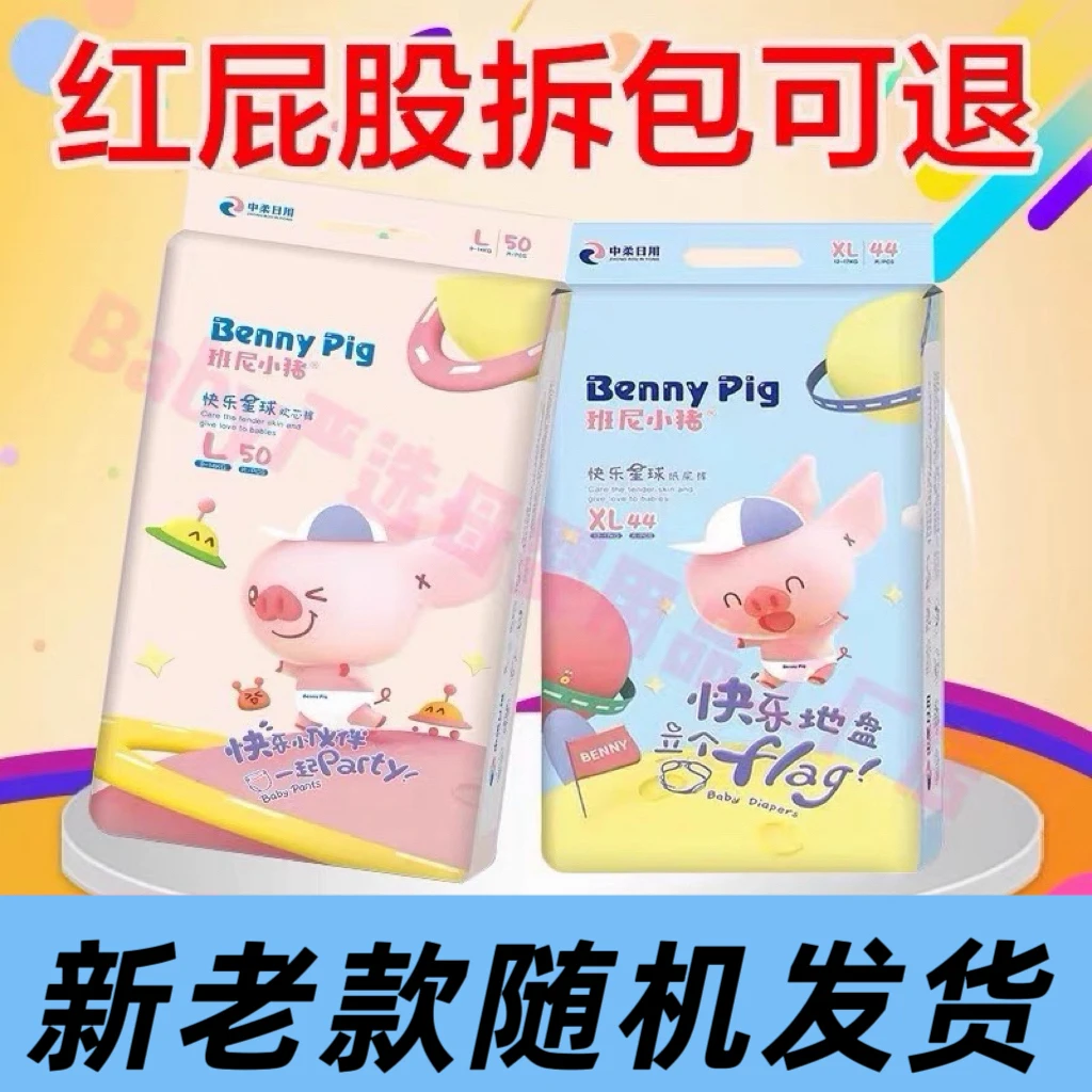 班尼小猪（两包价）一夜一片婴儿纸尿裤拉拉裤学步裤尿不湿柔软