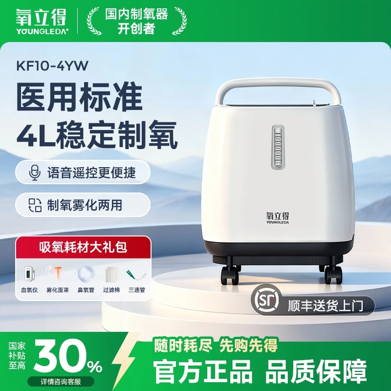 氧立得分子筛制氧机氧气发生器制氧机吸氧老人家庭用氧气家用静音分子筛4L6L