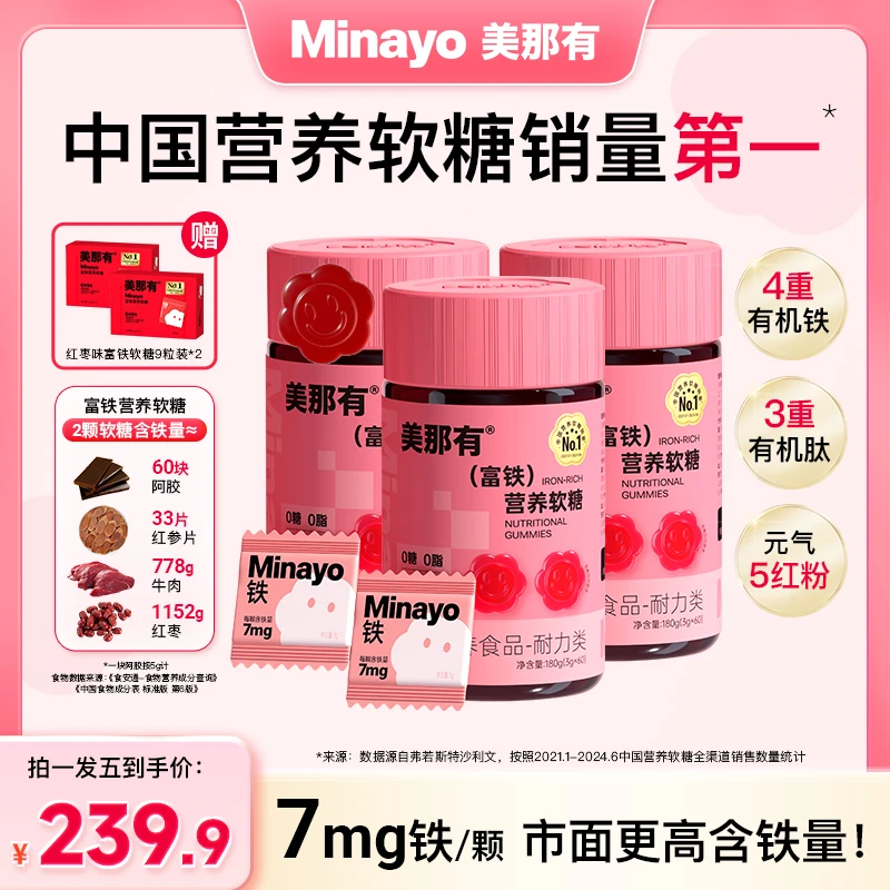 Minayo美那有高阶元气铁7mg铁元素富铁软糖儿童女性孕妇姨妈期zy