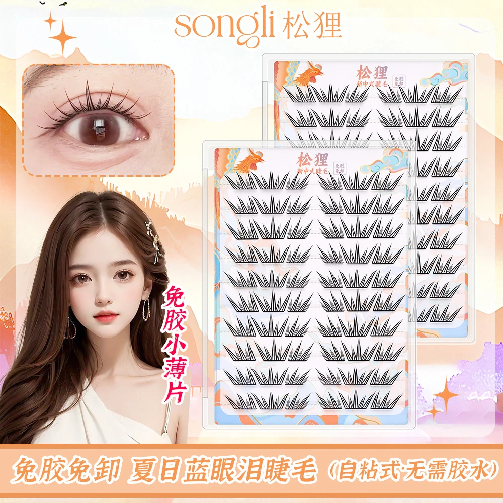 夏日蓝眼泪新品免胶假睫毛单簇卷翘自然小薄片分段式梦幻上眼睫毛