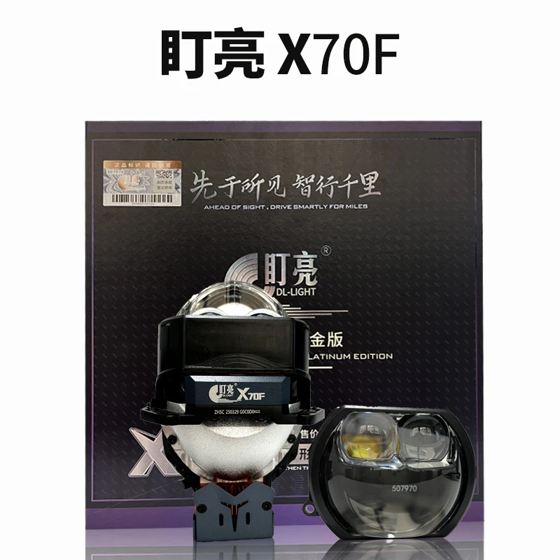 盯亮X70F加强方形双直射LED透镜模组