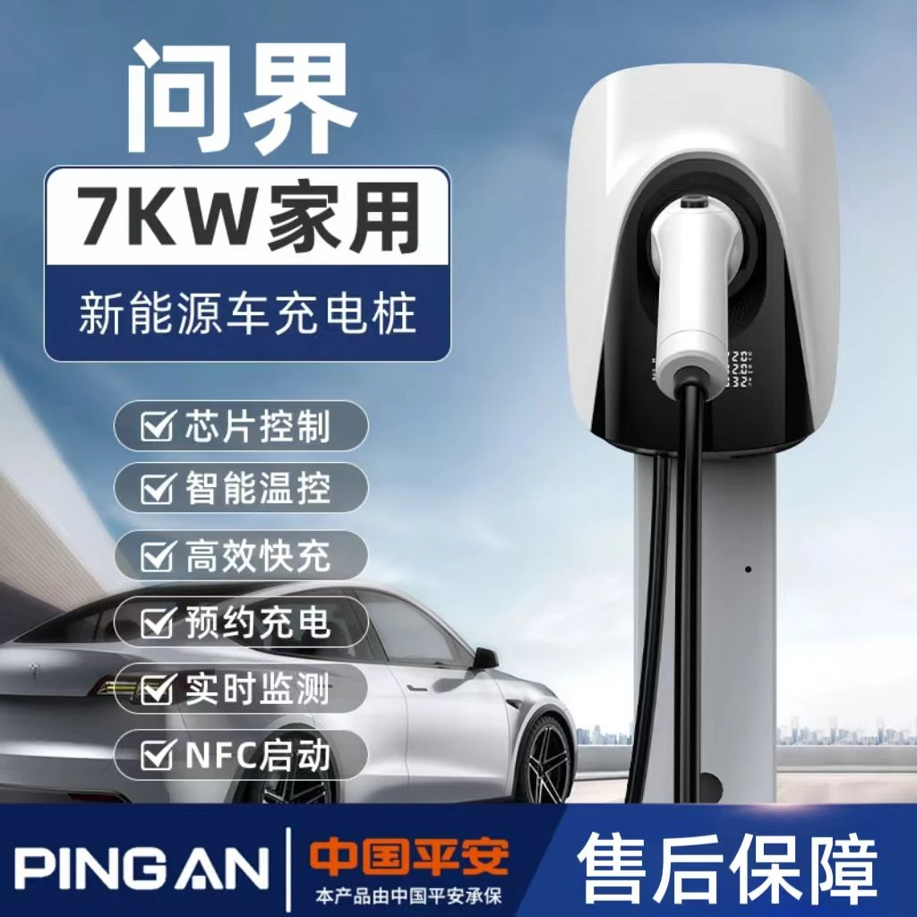 问界M9/M8/M7/M5充电桩7KW原厂车新能源电动汽车家用220V充电枪线