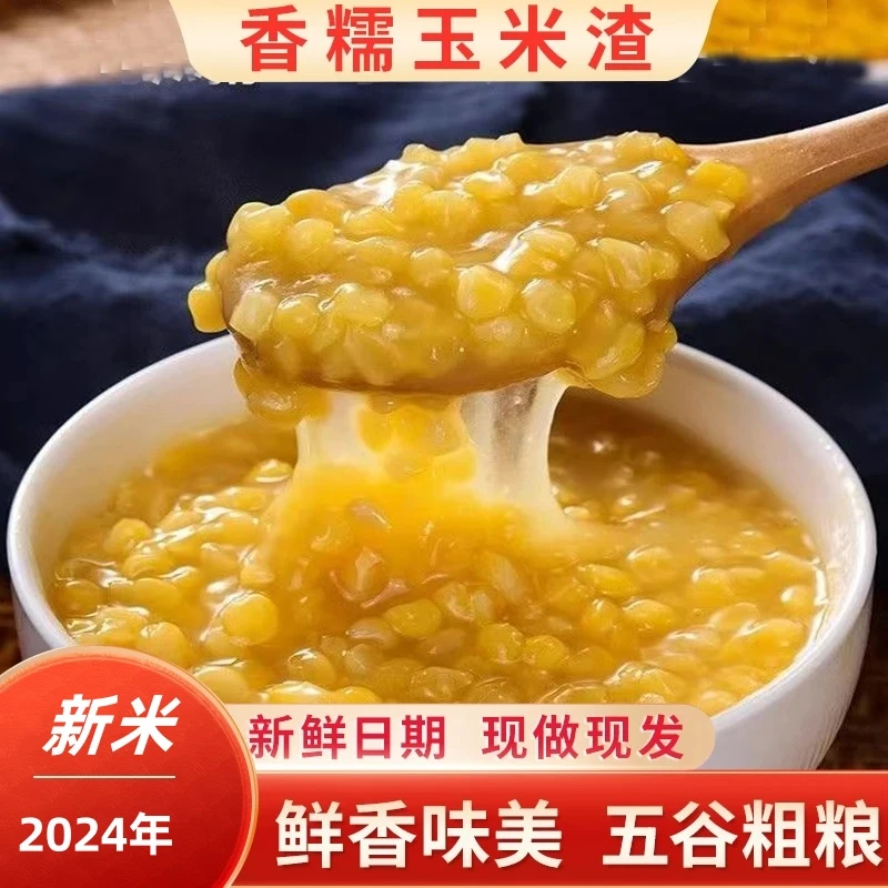 【抢！发4斤】香糯玉米碴 当季新东北黏玉米碴 新鲜粗粮500g/袋