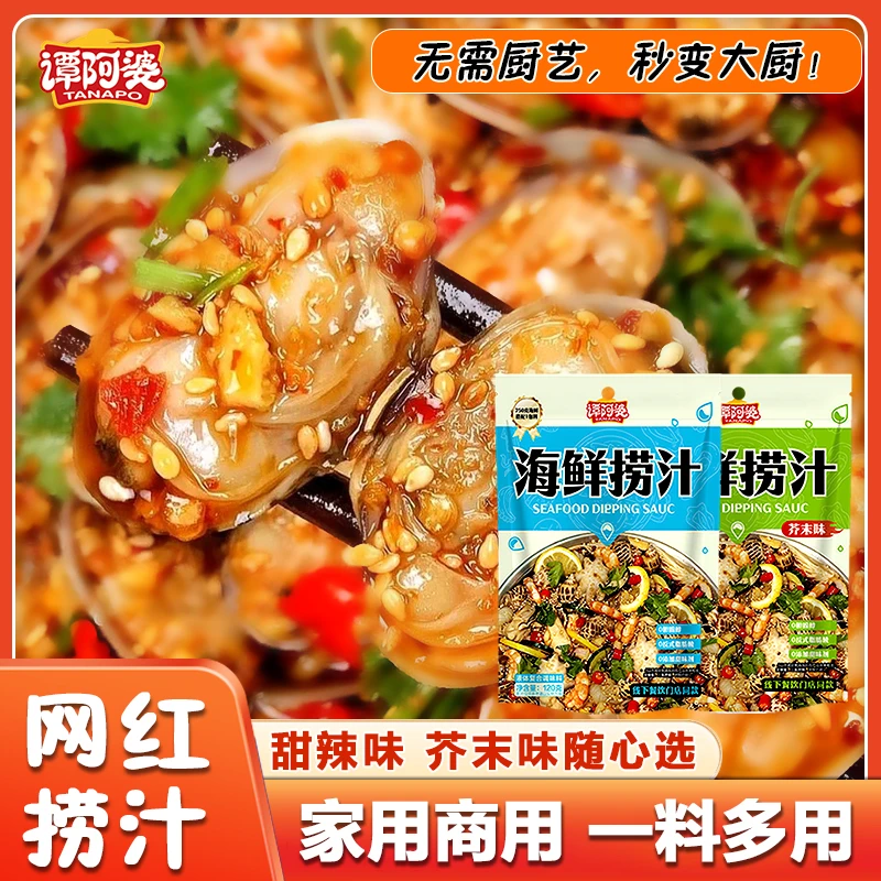 谭阿婆海鲜捞汁120g袋凉拌小海鲜凉拌菜家用商用捞汁海鲜调味料