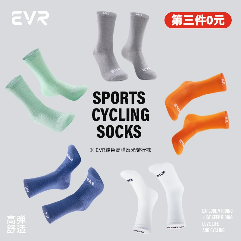 EVR新款骑行袜子公路自行车男女款高弹透气压缩跑步运动四季袜
