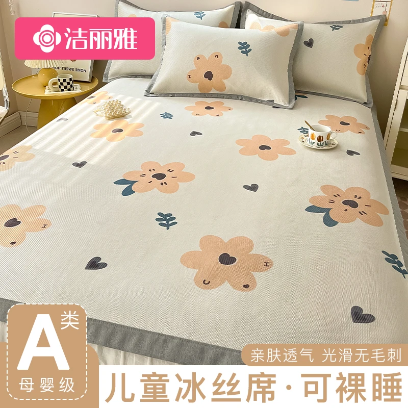 洁丽雅凉席冰丝席可水洗三件套夏季家用机洗席子学生宿舍单人软席
